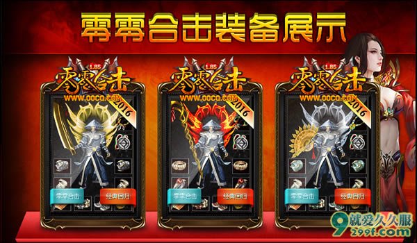 《零零合击》85中变合击传奇装备展示