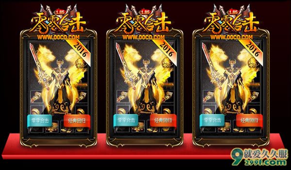 《零零合击》85中变合击传奇装备