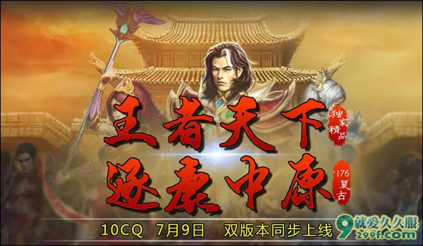 1.76复古版本特色传奇