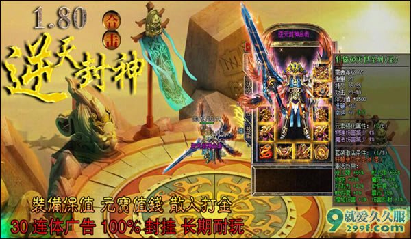 《逆天封神》7月新版靓装合击轻变传奇