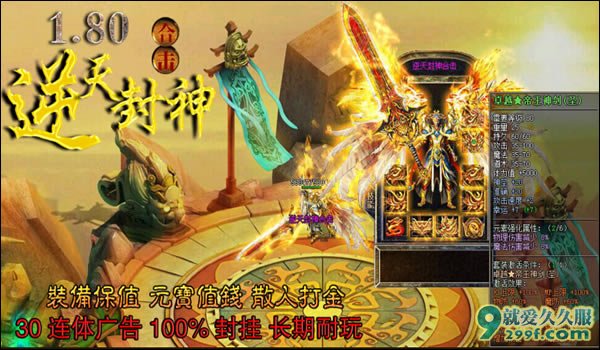 《逆天封神》7月新版靓装合击轻变传奇靓装展示