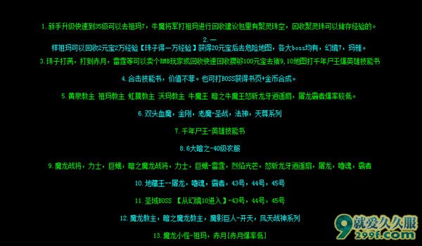 独家特色复古180强化合击、沃玛以上装备单件爆发特殊属性!!