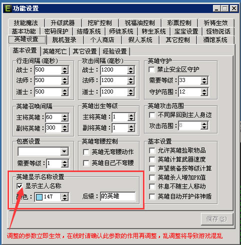 架设传奇宝宝不带人物（主人）名字的解决步骤图解