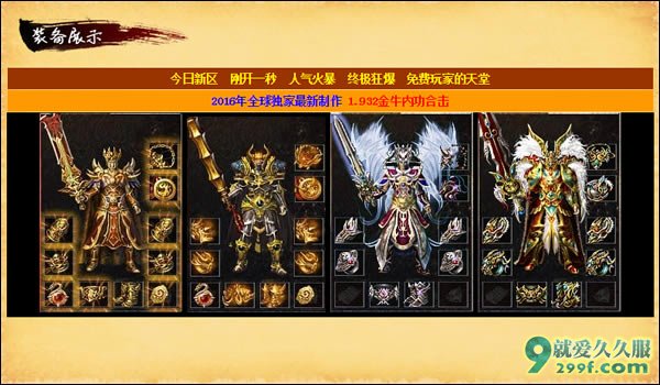 《皇朝金牛》仿盛大金牛1●932版传奇