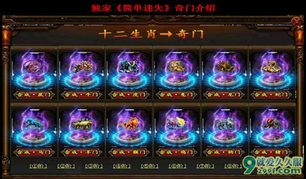 《简单迷失》8月经典独家超变迷失奇门系统