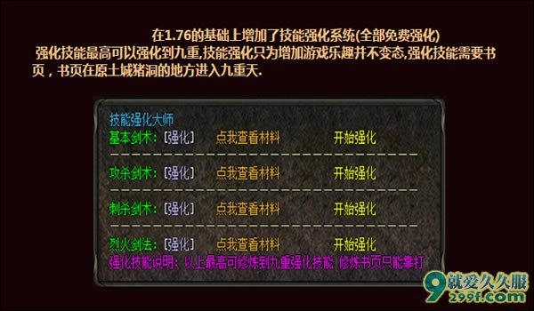 盛世传奇1.76独家金币复古技能强化截图