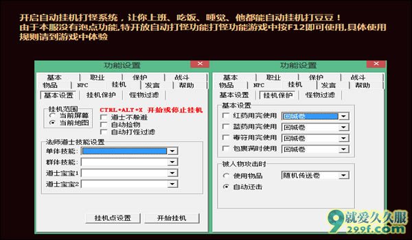 盛世传奇1.76独家金币复古传奇挂机设置演示