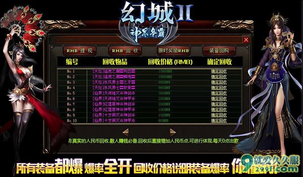 《幻城Ⅱ》神将独家单职业传奇RMB回收价格截图