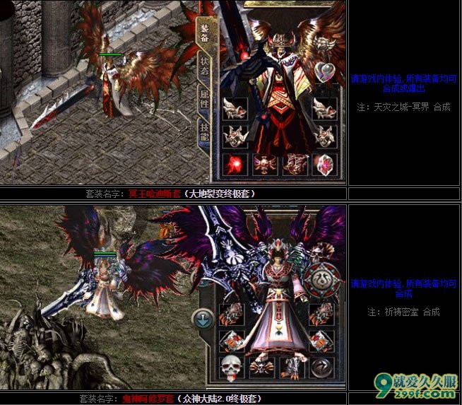 《灭世魔劫》盟重新城最新版·暗杀来袭部分装备展示