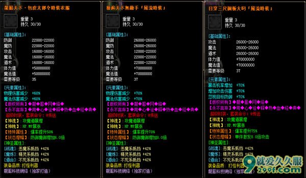 《不死传说》极品超变迷失传奇装备属性