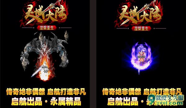 《灵域大陆》独家中变单职业新区展示