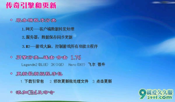 传奇架设视频高级教程第5课传奇引擎的认识(上)