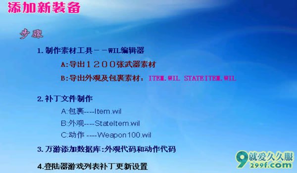 传奇架设视频第十课游戏装备的素材添加细心讲解