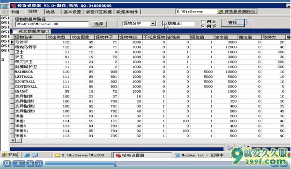 第十二课刷怪和修改怪物数据库传奇架设视频截图