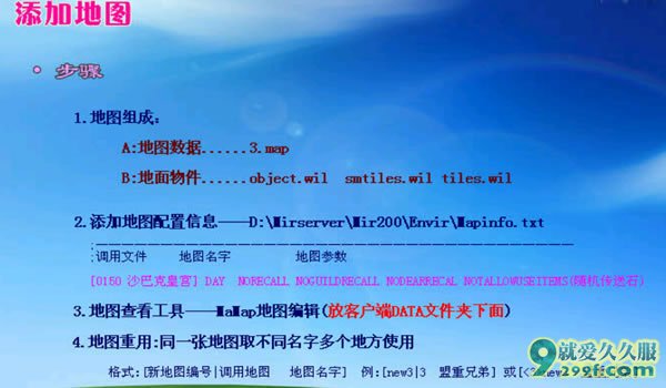 第十三课地图的添加详细过程FLASH视频截图