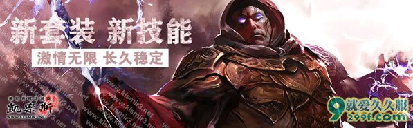 《鹤立鸡群》凯乐斯传奇三特色1.45复古传奇宣传