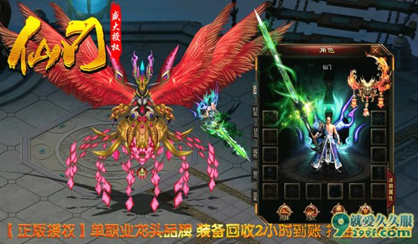 仙门传奇•序章之万载轮回新区发布