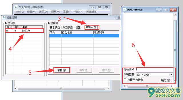 传奇私服GM怎样设置攻城独家详解图2