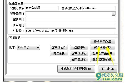 修复好的13周年版地图设置截图