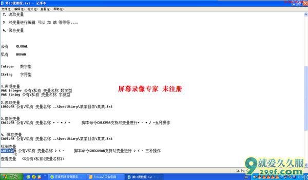 传奇私服高级教程第13课变量写法