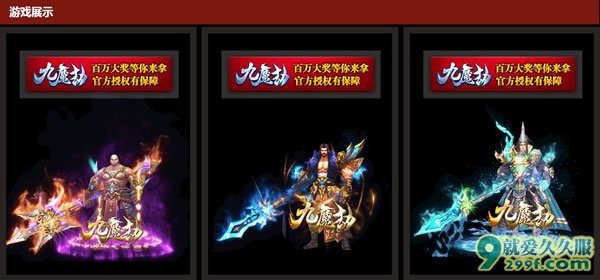 《九魔劫》超变单职业传奇装备