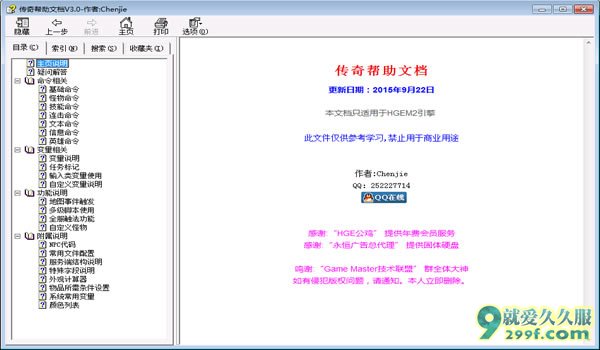 HGEM2传奇帮助文档V3.0下载