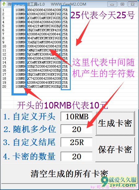 卡密生成器