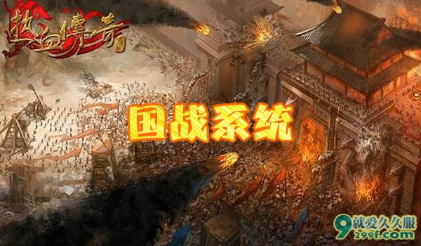 传奇国战系统开发过程中剧透