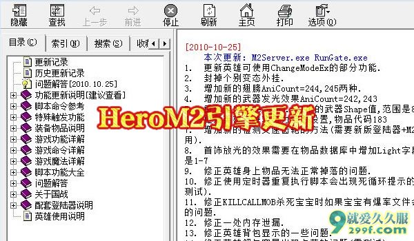 HeroM2引擎更新记录