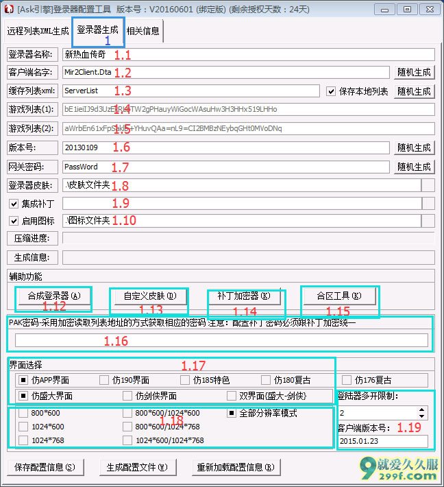 ASK登录器生成说明