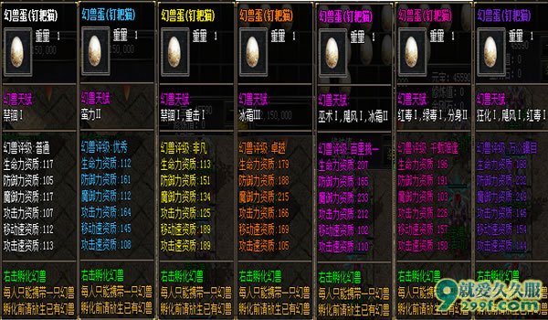 奇迹外传宠物蛋展示