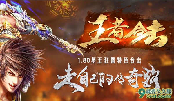 80狂雷合击传奇