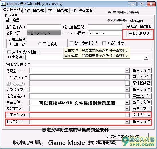 HGE仿盛大可自由编辑2套UI完整带补丁