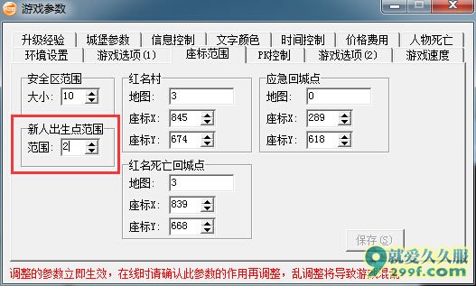 问：新手默认出生点该如何修改？（图文）