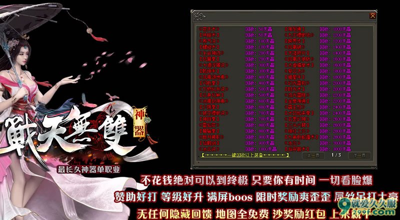 《戰天無雙》中变传奇神器游戏截图
