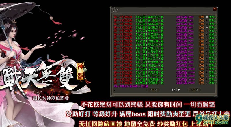 《戰天無雙》中变传奇神器装备属性