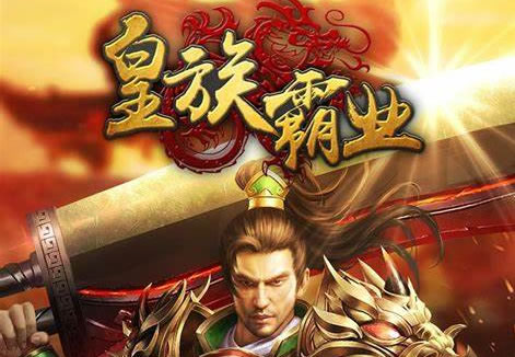 皇族霸业：如何在这款传奇手游中体验热血的MMORPG